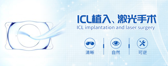ICL与激光手术的区别